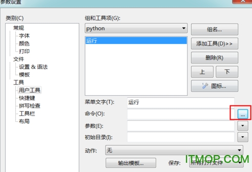 EditPlus执行python代码的具体操作步骤