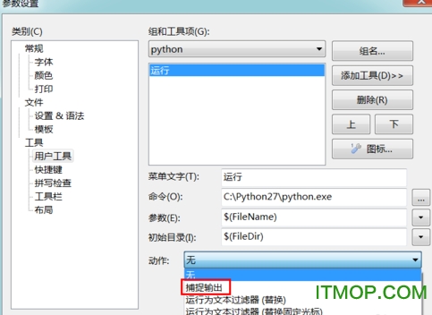 EditPlus执行python代码的具体操作步骤