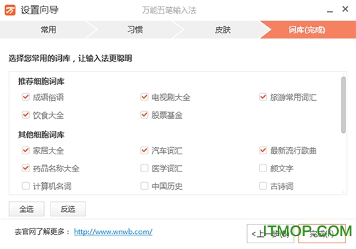 万能五笔输入法官方版