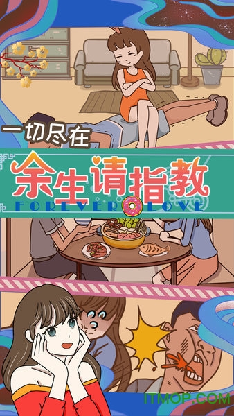 余生请指教游戏v1.0 安卓版