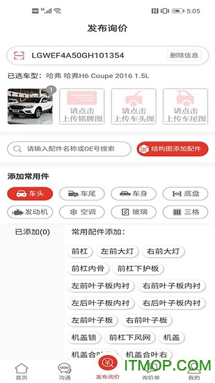 汽配通app下载