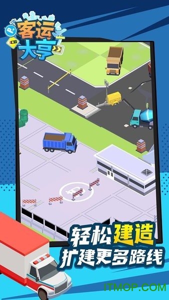 客运大亨游戏