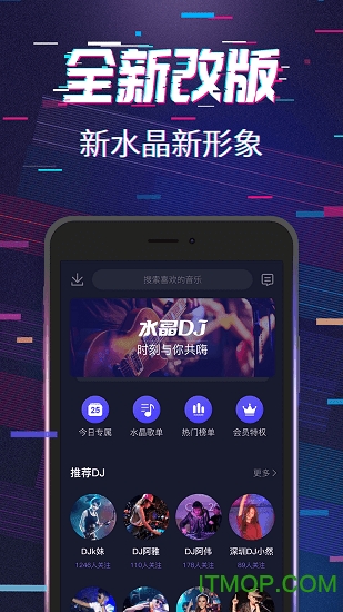 dj97水晶网手机版(水晶dj)v5.2.3 安卓版