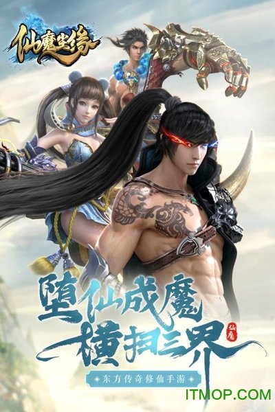 仙魔尘缘下载