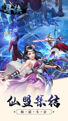 寻侠手游v1.21.1 安卓版