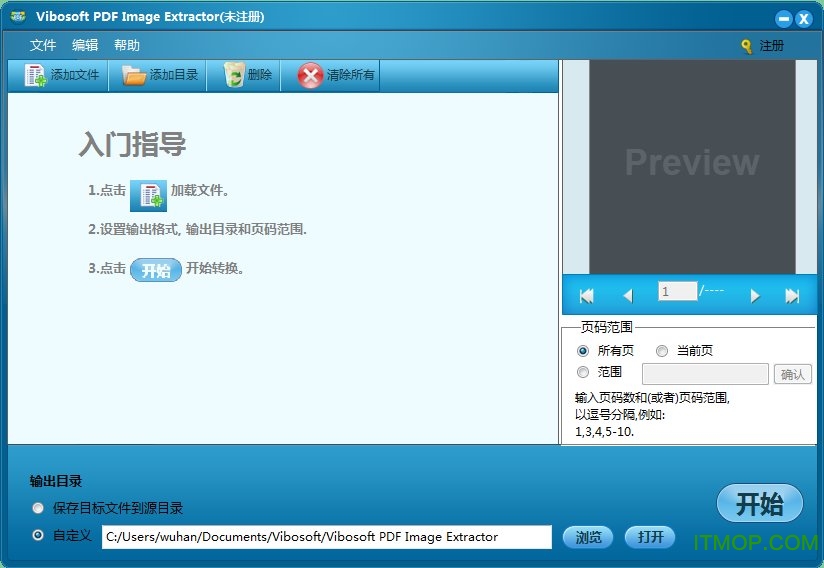 PDF图片提取工具v2.1.5 官方版