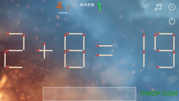 趣味火柴v0.1 安卓版