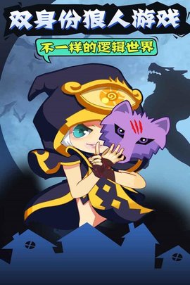 开心狼人最新版v2.2.0 安卓版