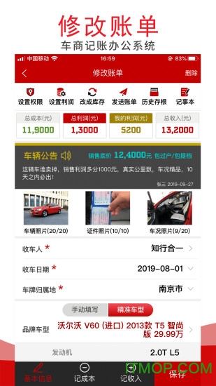 车商记app