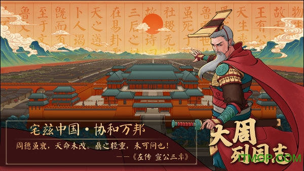 大周列国志手游2022官方版v1.0984 安卓版