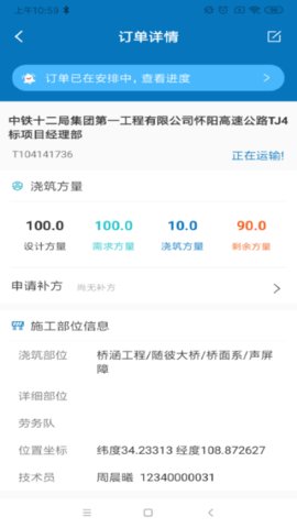 数字土木app