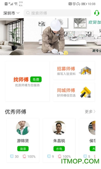 棒棒锤装修师傅平台v2.1.36安卓版