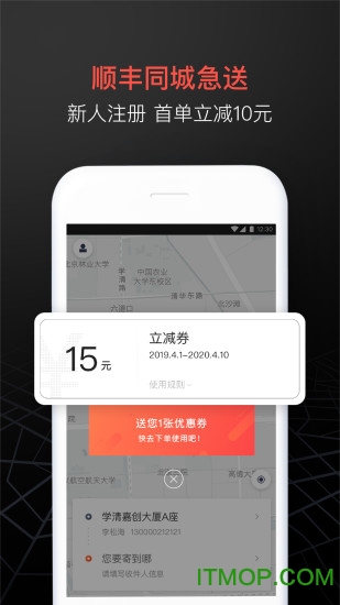 顺丰同城急送商家版v7.6.1.1安卓版