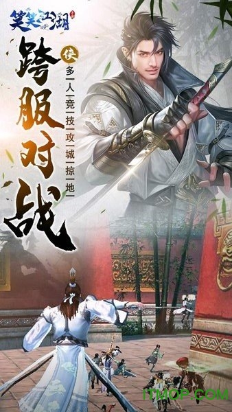 笑笑江湖手游电脑版v1.0 官方版