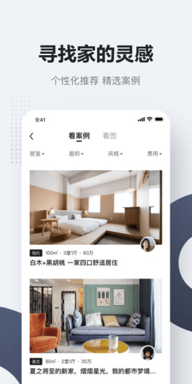 贝壳被窝家装v1.9.8 安卓官方版