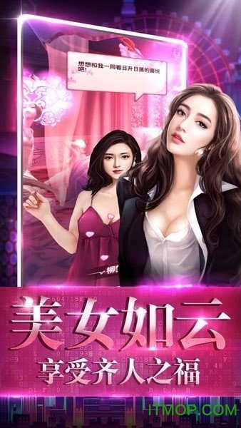 极品总裁手游满V版v1.0 安卓版