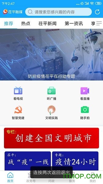 茌平融媒app