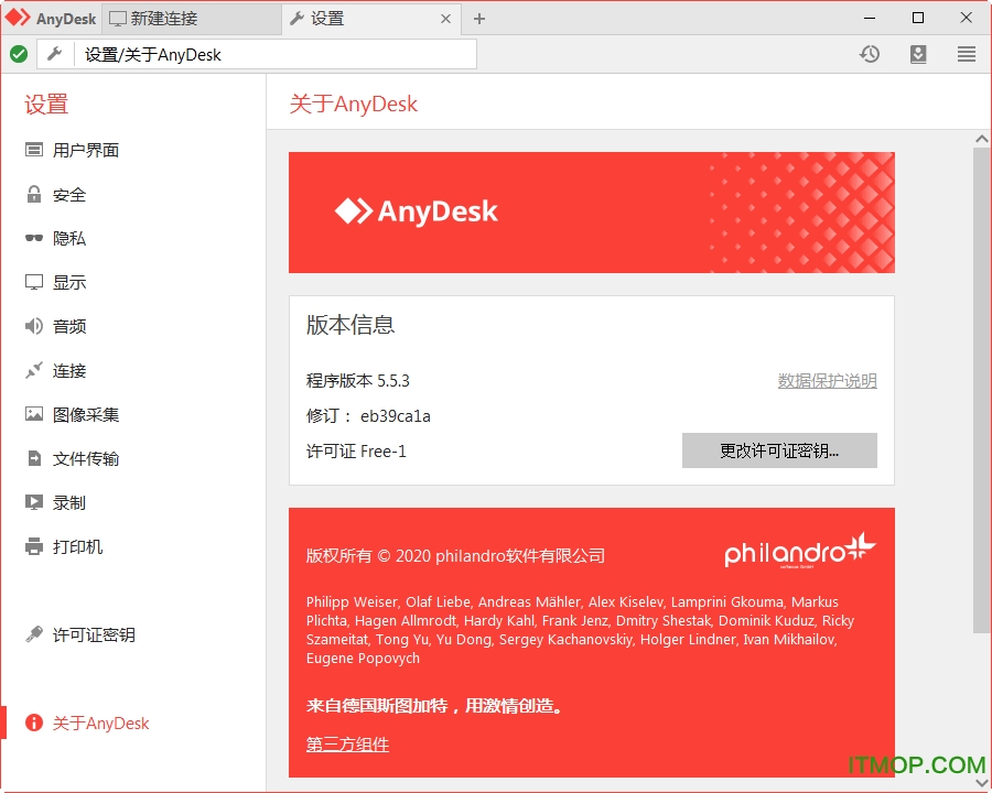 安力桌远程协助工具AnyDeskv7.0.8 官方最新版