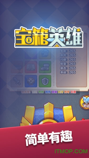 宝箱英雄v1.0.11 安卓版