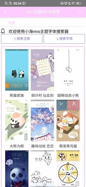 小海主题字体下载器v1.0.0 安卓免费版