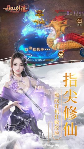 御天剑道3d手游