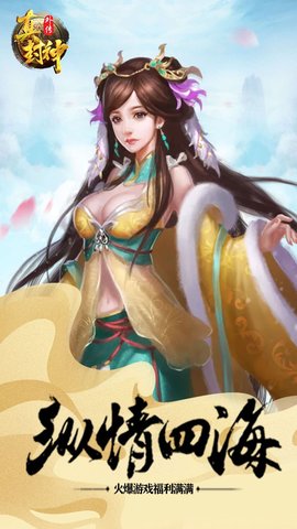 真封神外传仙穹手游
