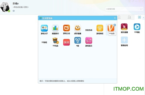 YY语音绿化版