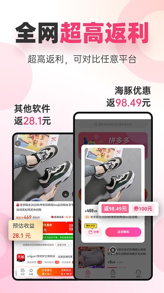 海豚优惠v2.8.15 安卓版