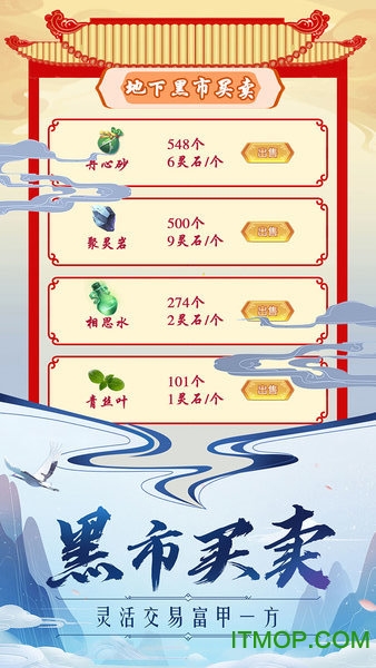 掌门来修仙破解版无限仙玉v1.3 安卓版