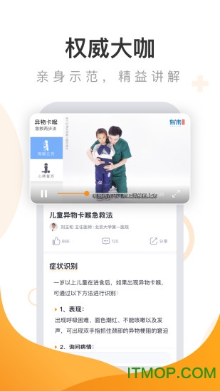 有来急救百科v1.0.72 安卓版