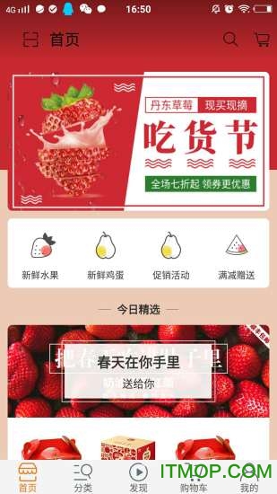来福Go app