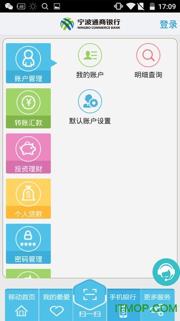 宁波通商客户端v1.6.5 安卓本