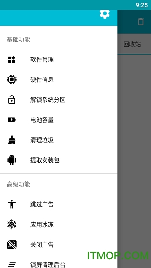 系统软件卸载大师破解版下载