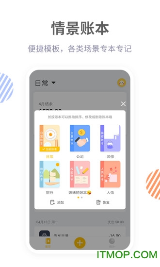 记账鸭苹果版v2.0.0 iPhone版