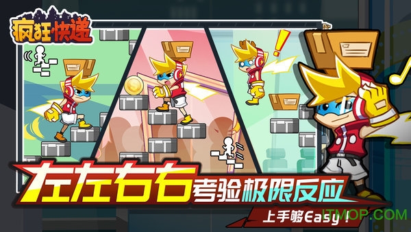 疯狂快递手机游戏v1.0.2 安卓版