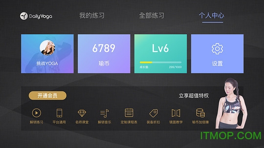 每日瑜伽智能电视版appv5.6.1安卓版