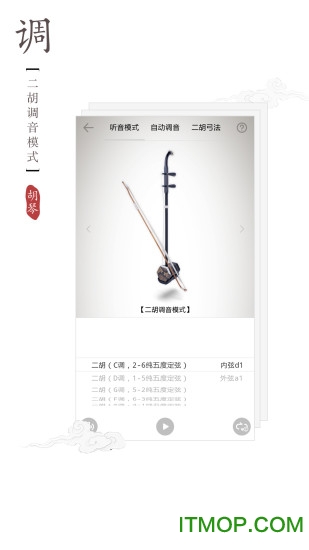 二胡调音器调音定弦app