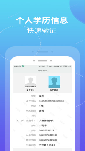 学历查询直连学信网v2.9.1 安卓版