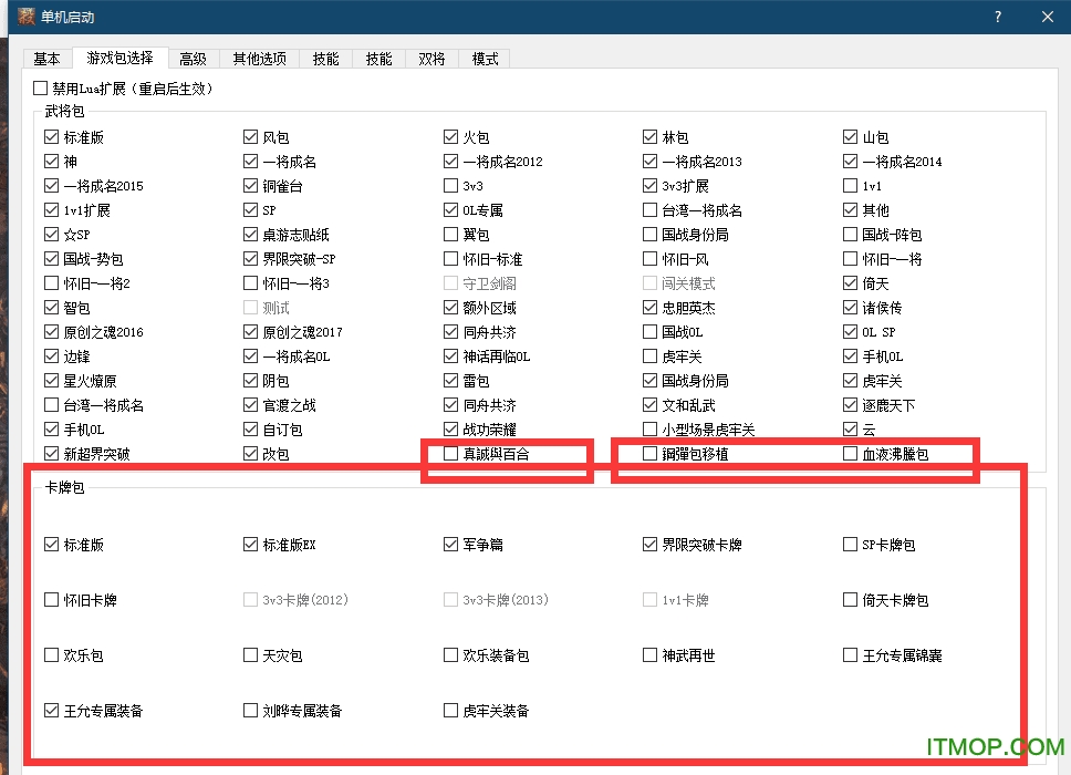 三国杀单机版(支持局域网国战)电脑版