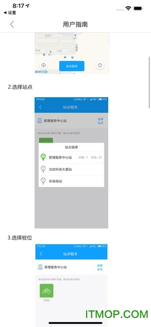 昌平公共自行车v2.4.2 安卓版