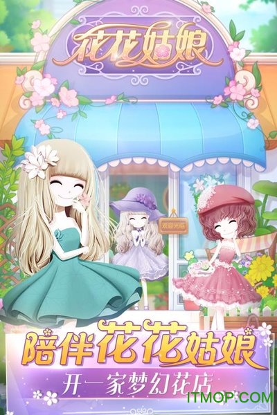 花花姑娘v1.0.4 安卓版