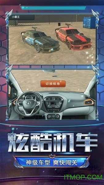 火线战车游戏v1.0.0 安卓版