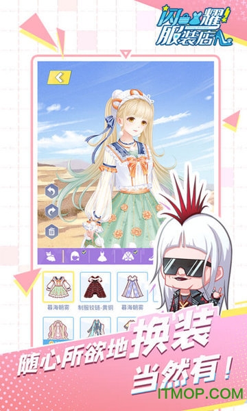 闪耀服装店下载手机版