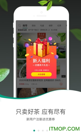 茶急送官方版(改名茶吉送)v3.25.1 安卓版