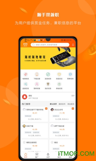 顺手帮v1.0.9 安卓版