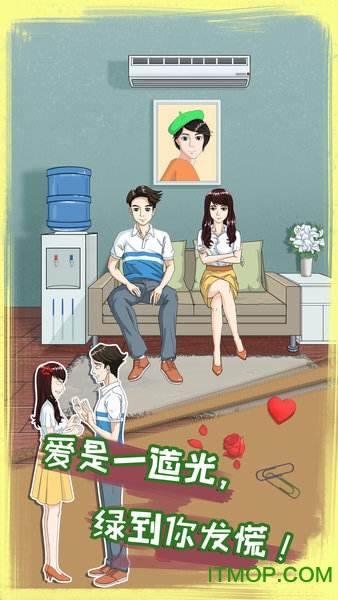 拆散情侣大作战8游戏v1.0 安卓版