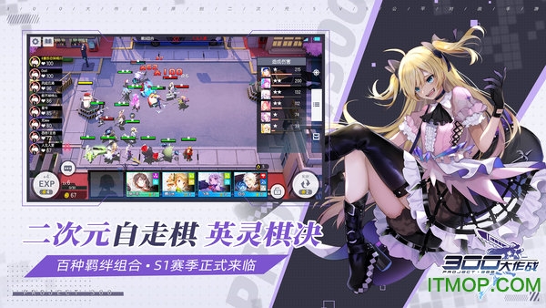 300大作战英灵棋决下载