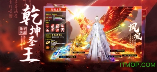 御剑乾坤圣王v6.2.0 安卓版