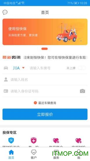 恒快保app