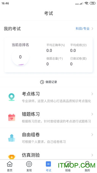 医路缘执业药师网课平台v1.0.9 安卓版